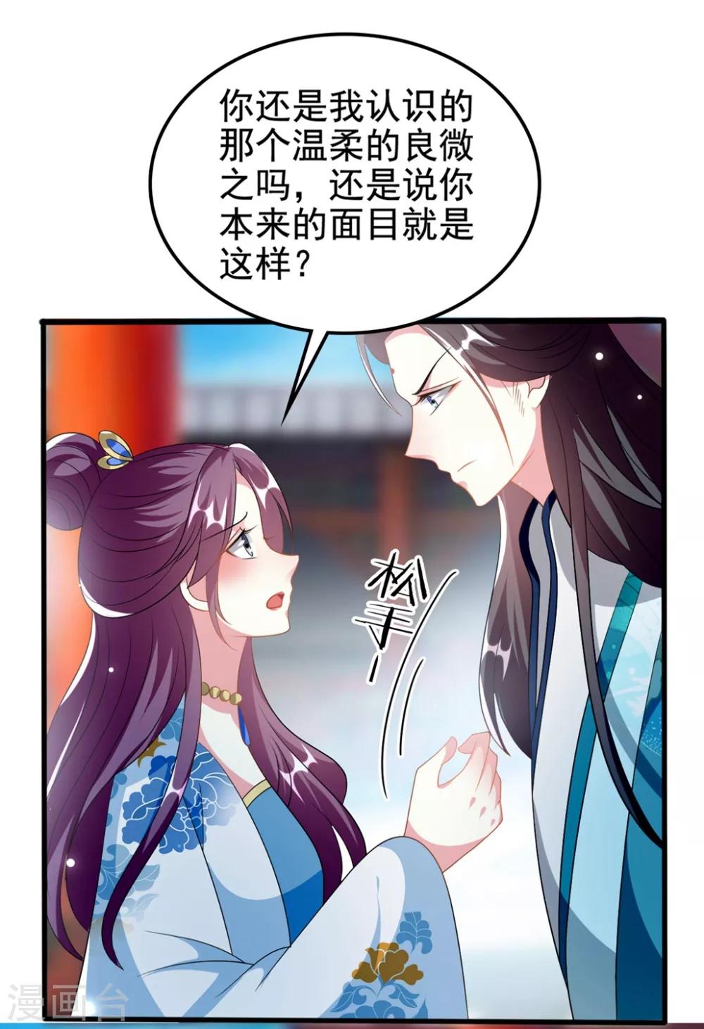 🍝坏心王爷别惹我 第196话 同归于尽 第27页