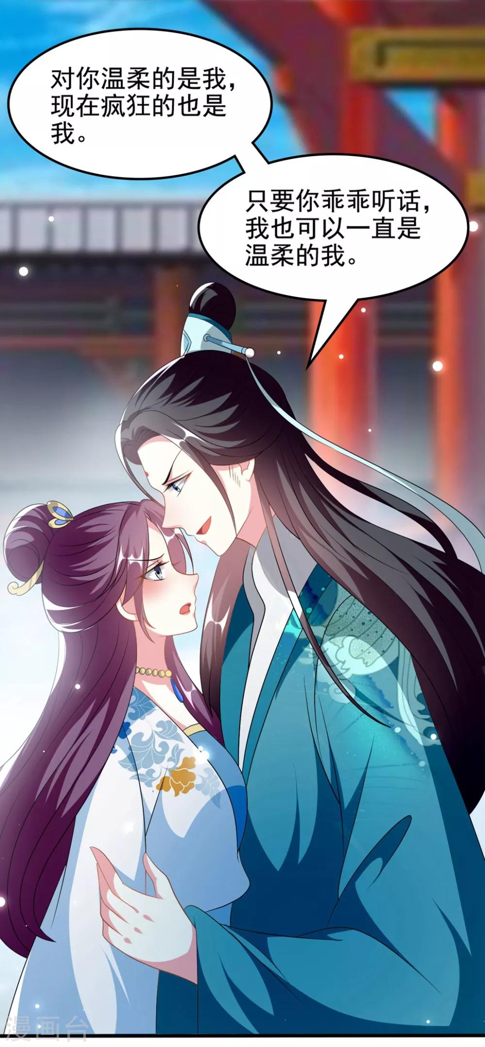 🍝坏心王爷别惹我 第196话 同归于尽 第28页
