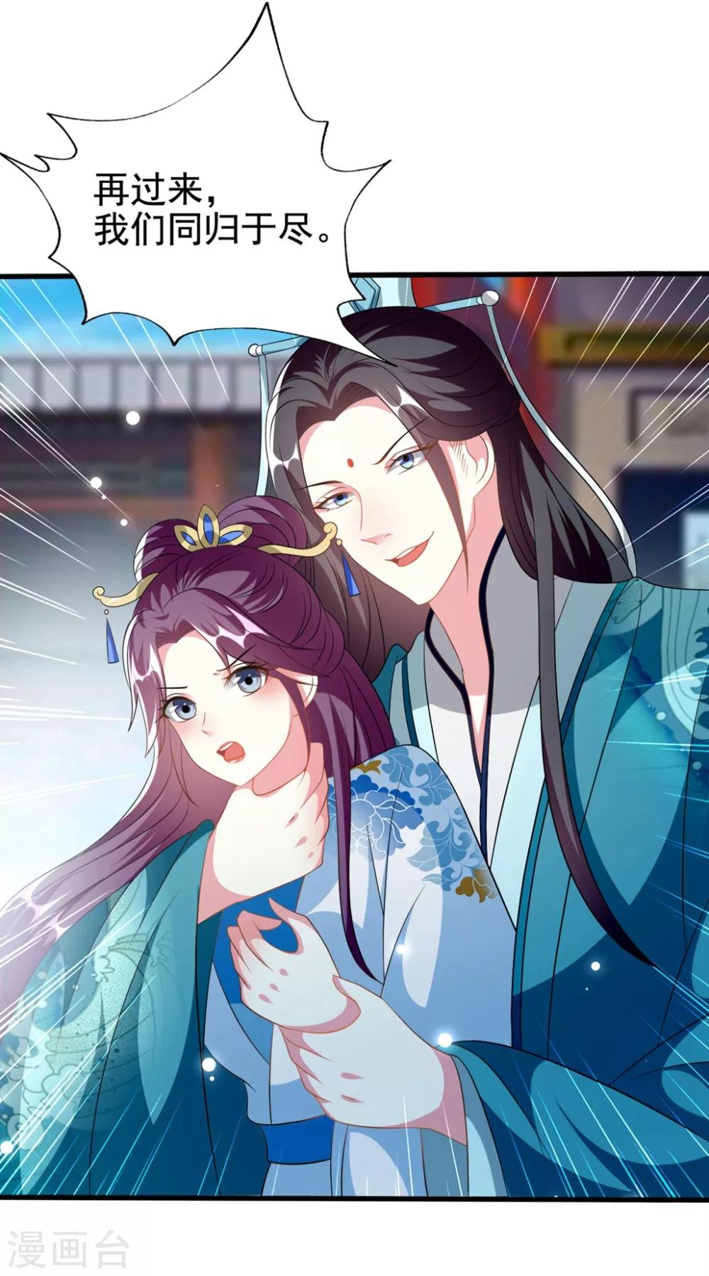 🍝坏心王爷别惹我 第196话 同归于尽 第31页