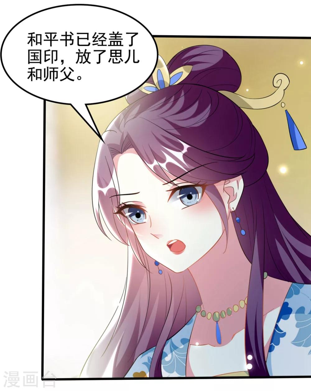 🍝坏心王爷别惹我 第196话 同归于尽 第4页