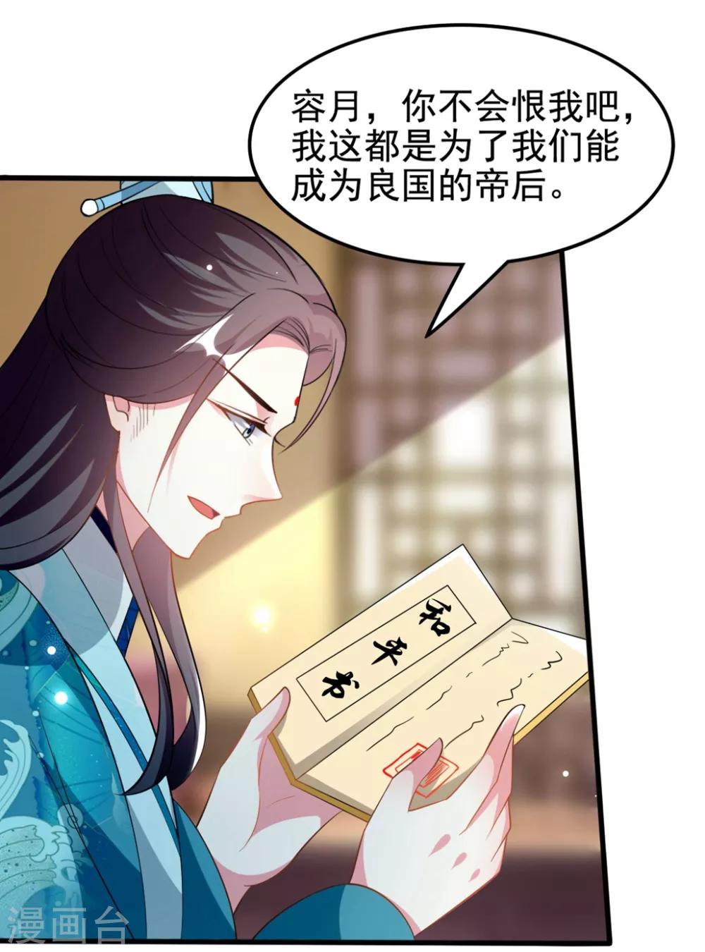 🍝坏心王爷别惹我 第196话 同归于尽 第5页