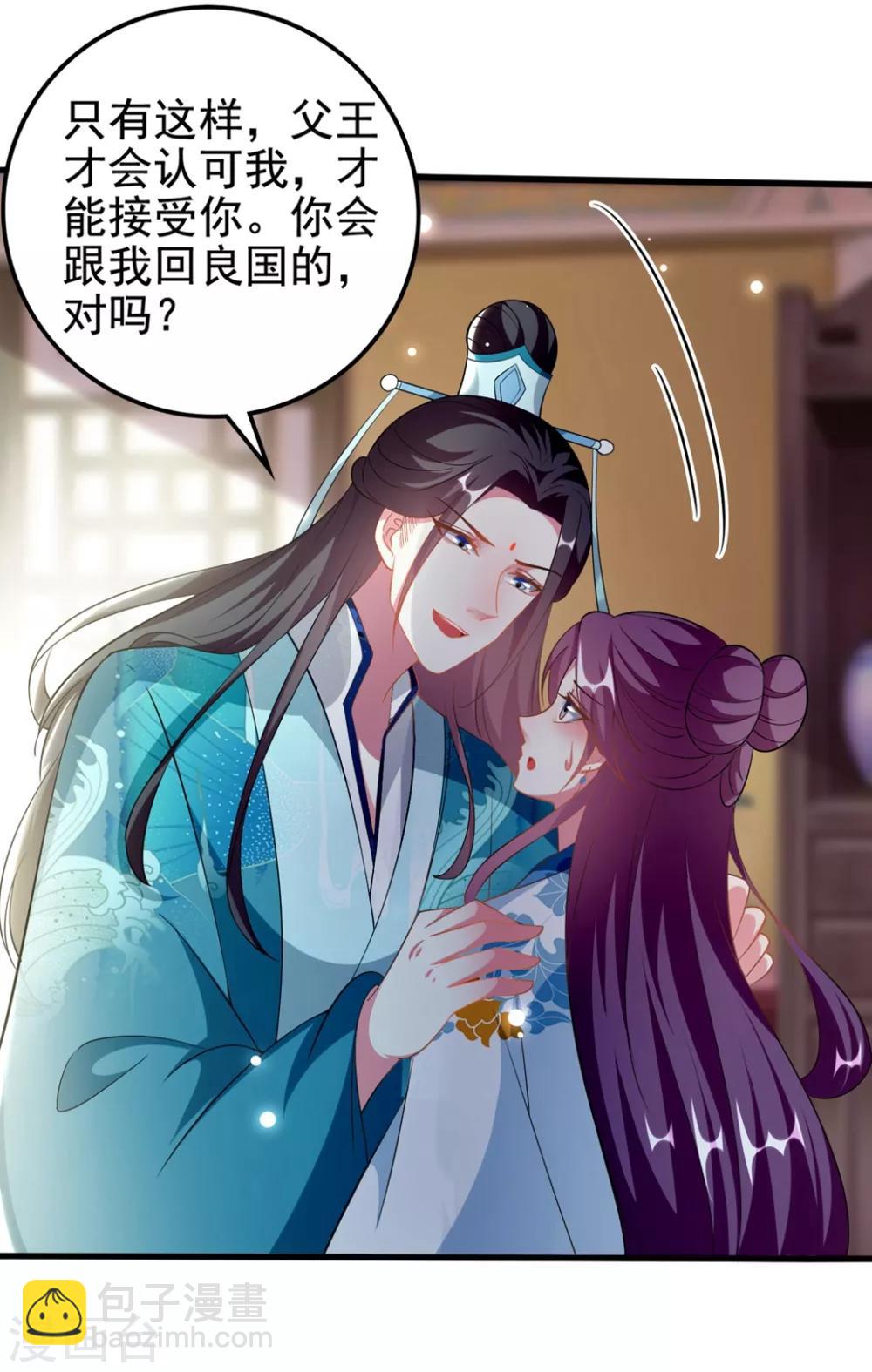 🍝坏心王爷别惹我 第196话 同归于尽 第6页