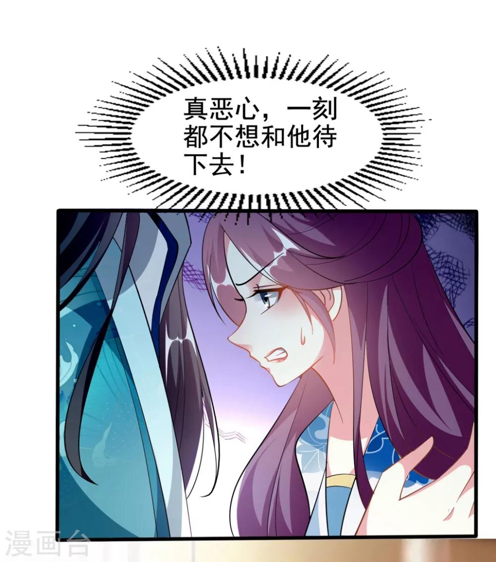 🍝坏心王爷别惹我 第196话 同归于尽 第7页