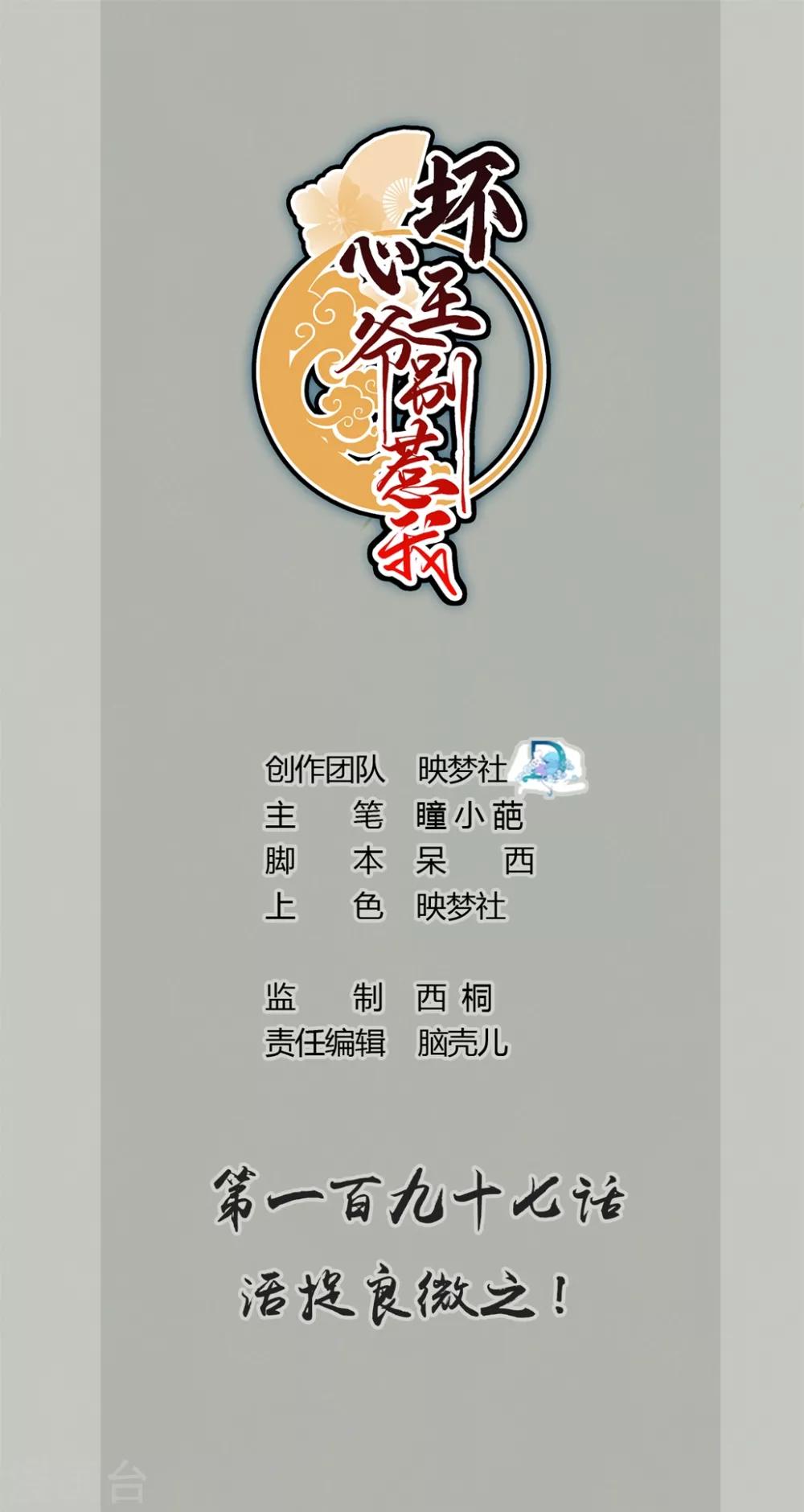 🍝坏心王爷别惹我 第197话 活捉良微之 第1页