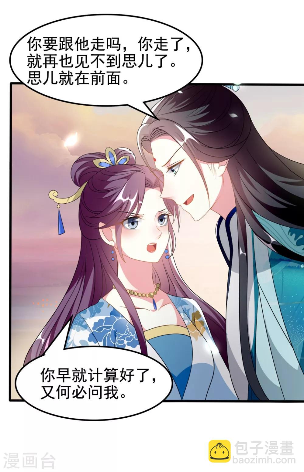 🍝坏心王爷别惹我 第197话 活捉良微之 第11页