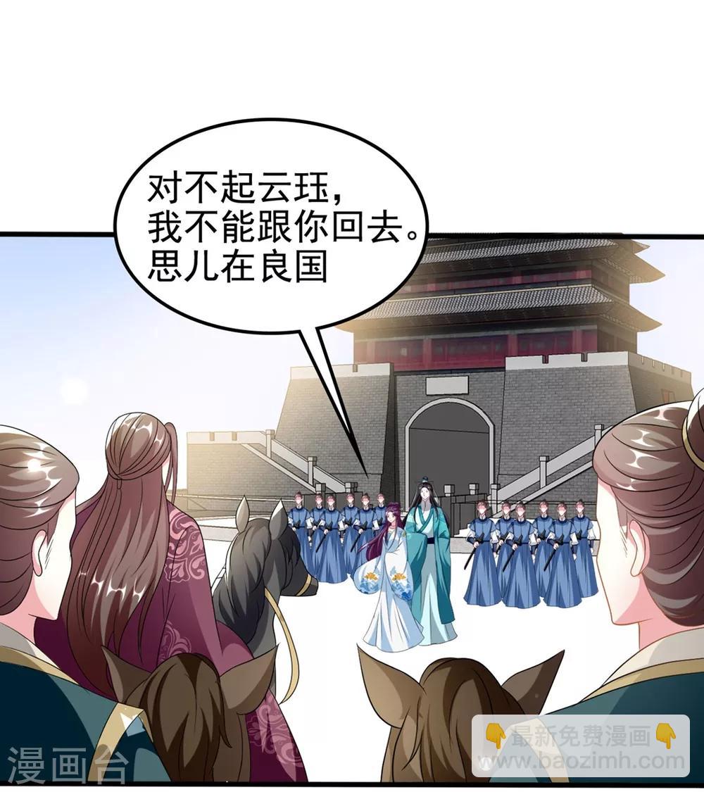 🍝坏心王爷别惹我 第197话 活捉良微之 第13页