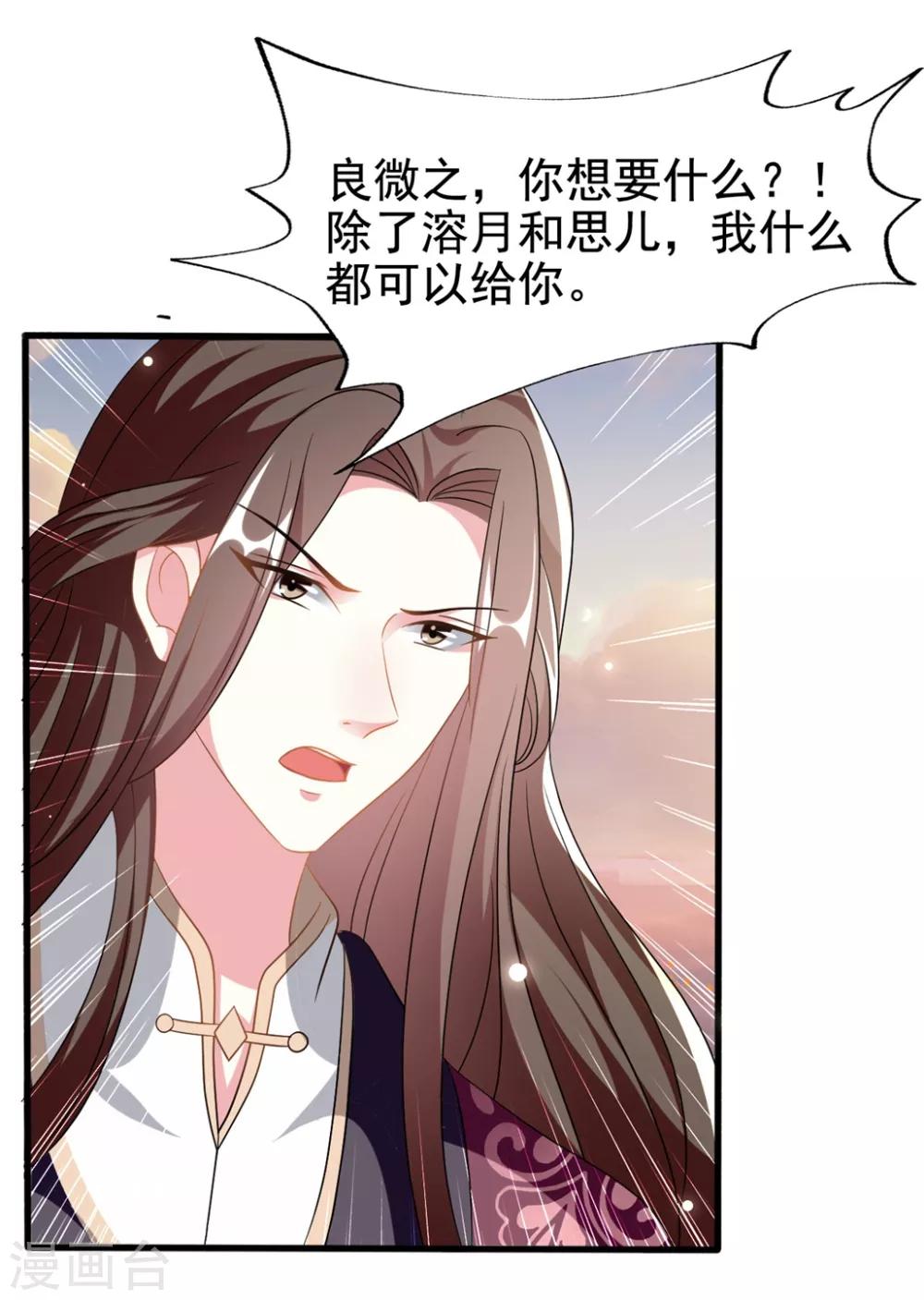 🍝坏心王爷别惹我 第197话 活捉良微之 第14页