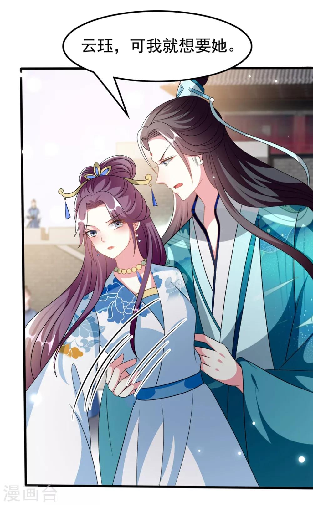 🍝坏心王爷别惹我 第197话 活捉良微之 第15页