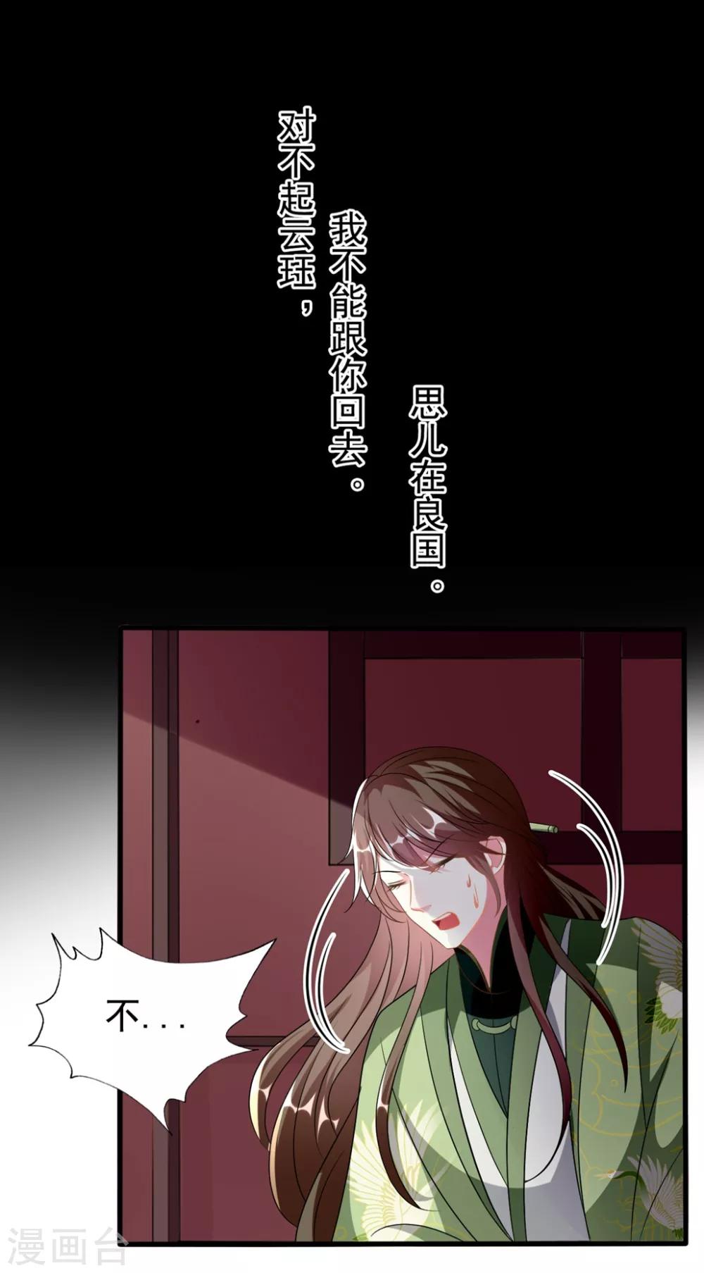 🍝坏心王爷别惹我 第197话 活捉良微之 第17页