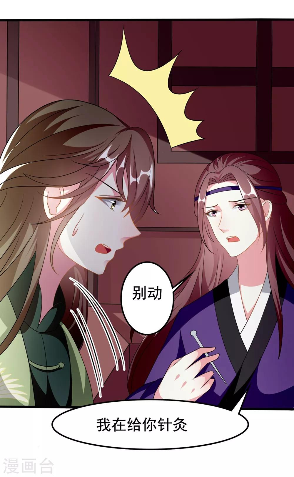 🍝坏心王爷别惹我 第197话 活捉良微之 第18页