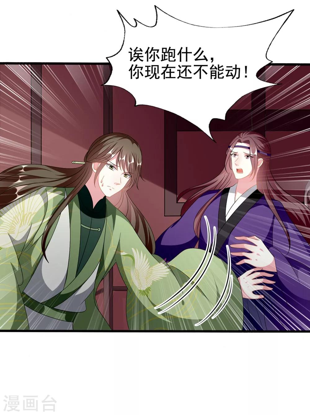 🍝坏心王爷别惹我 第197话 活捉良微之 第19页