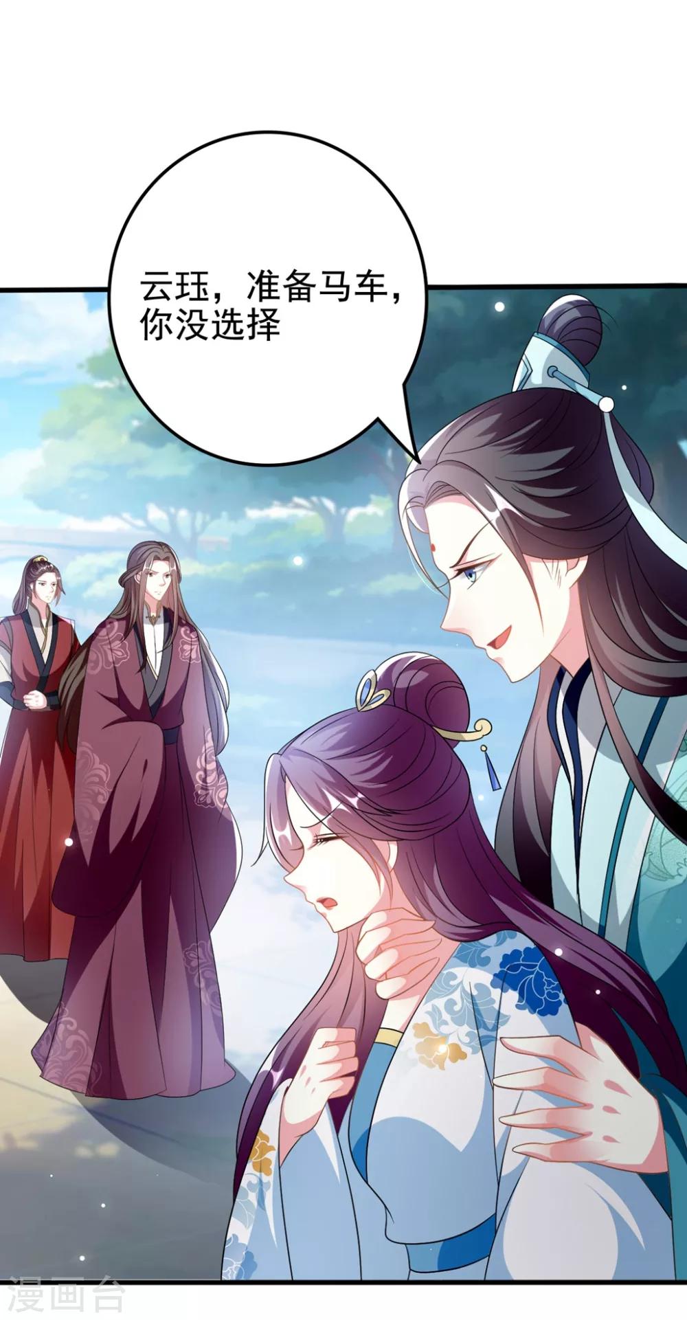 🍝坏心王爷别惹我 第197话 活捉良微之 第2页