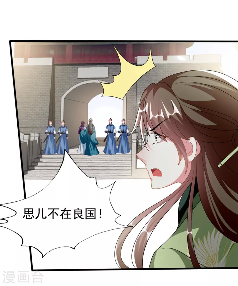 🍝坏心王爷别惹我 第197话 活捉良微之 第20页