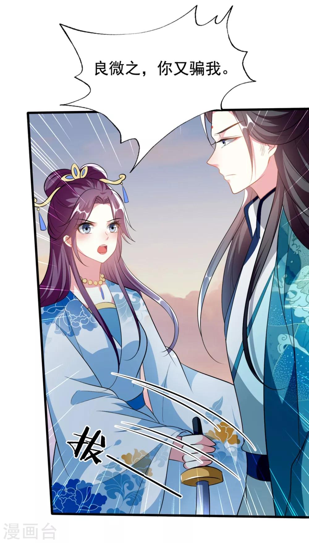 🍝坏心王爷别惹我 第197话 活捉良微之 第24页