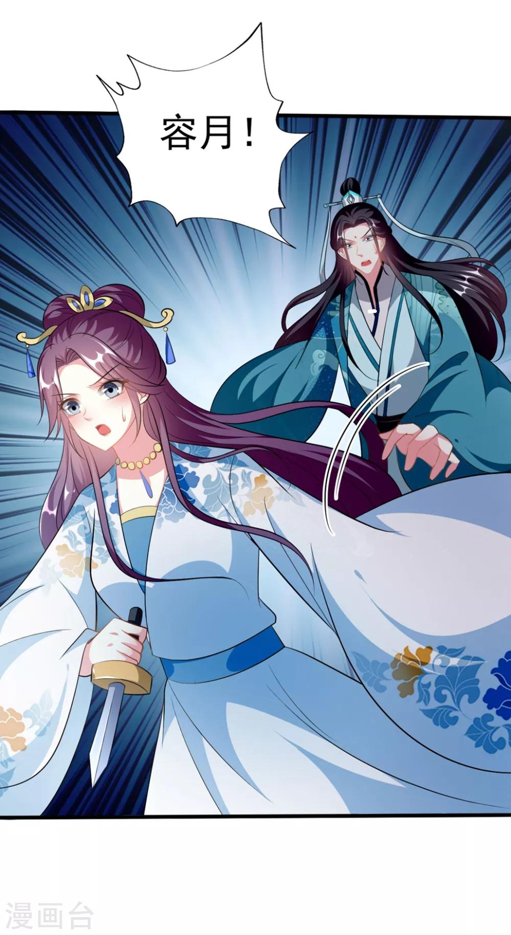 🍝坏心王爷别惹我 第197话 活捉良微之 第26页