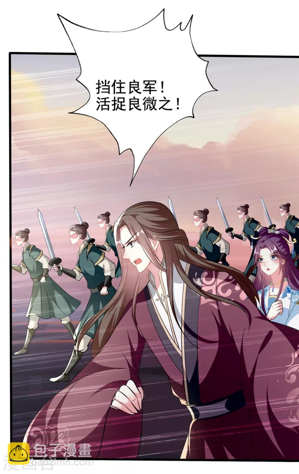🍝坏心王爷别惹我 第197话 活捉良微之 第28页
