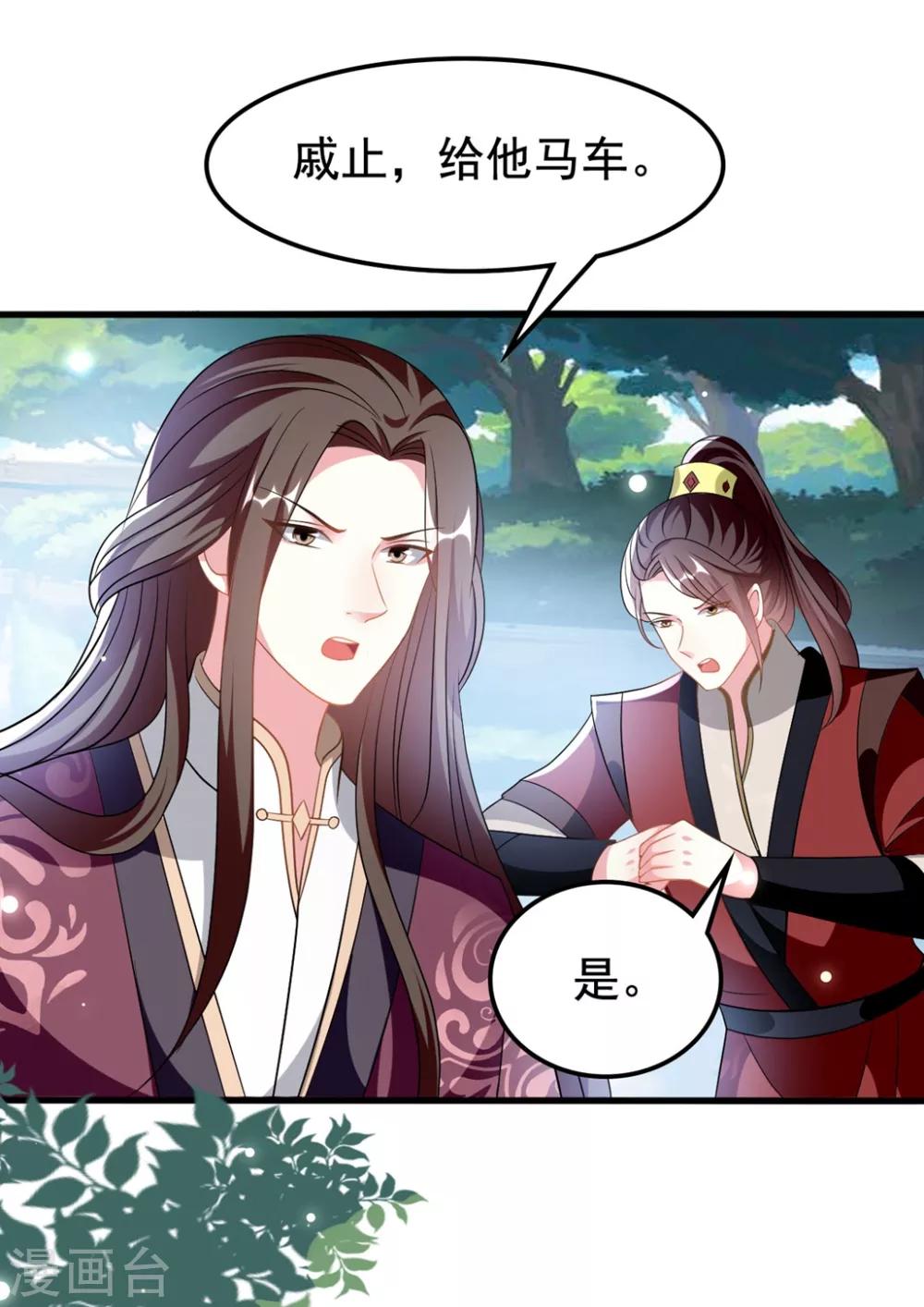 🍝坏心王爷别惹我 第197话 活捉良微之 第3页