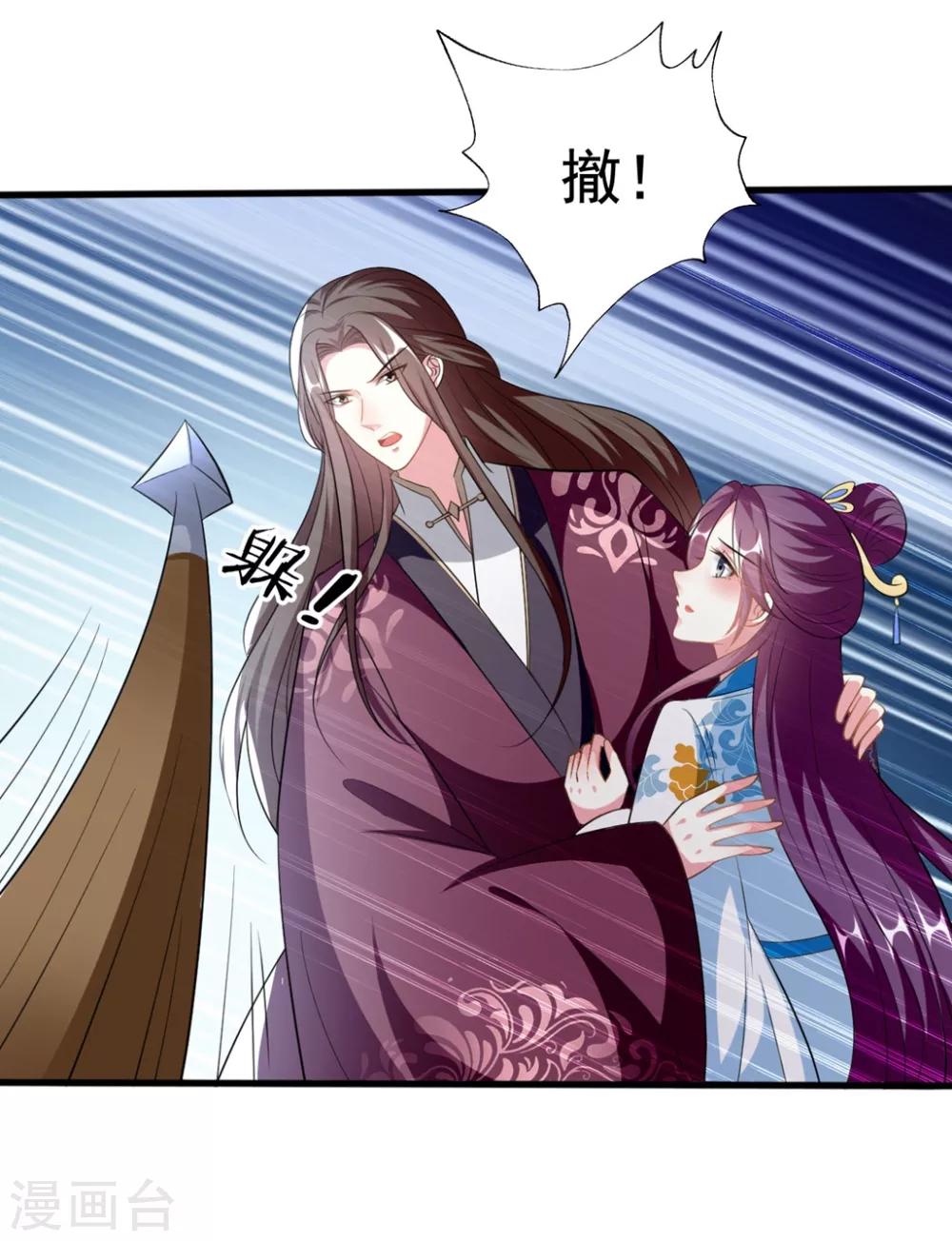 🍝坏心王爷别惹我 第197话 活捉良微之 第31页