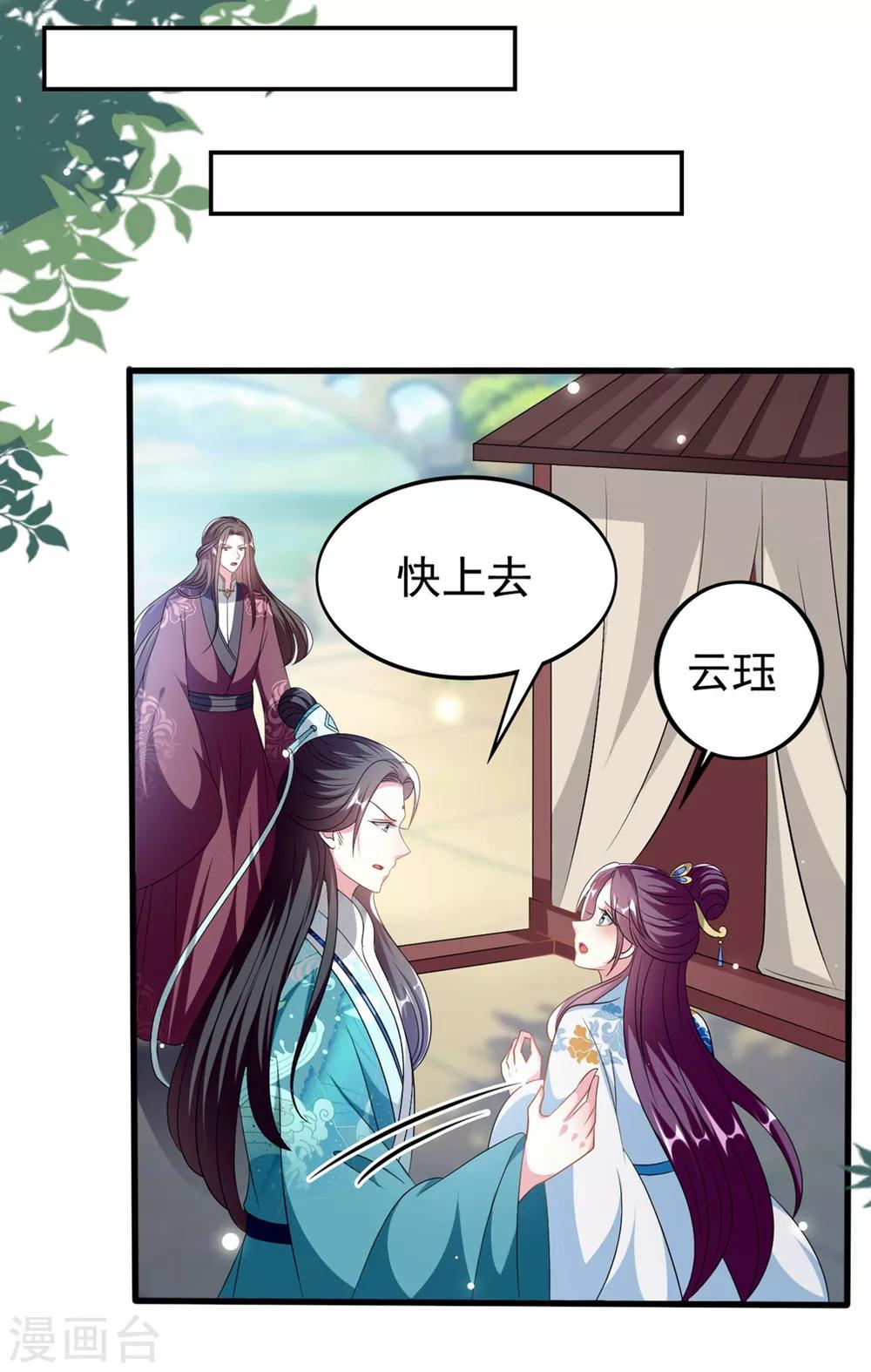 🍝坏心王爷别惹我 第197话 活捉良微之 第4页