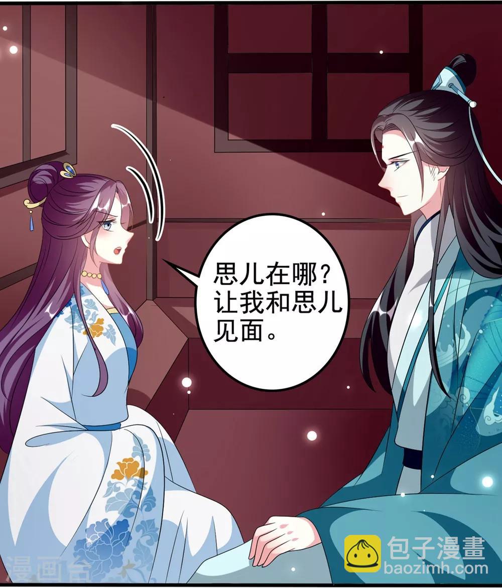 🍝坏心王爷别惹我 第197话 活捉良微之 第5页