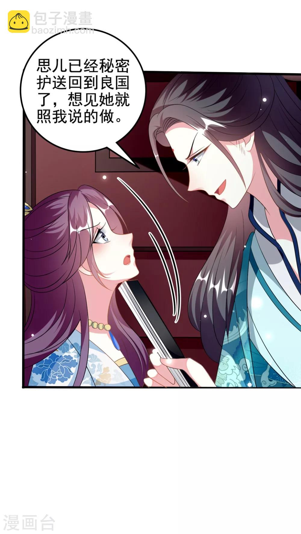 🍝坏心王爷别惹我 第197话 活捉良微之 第6页