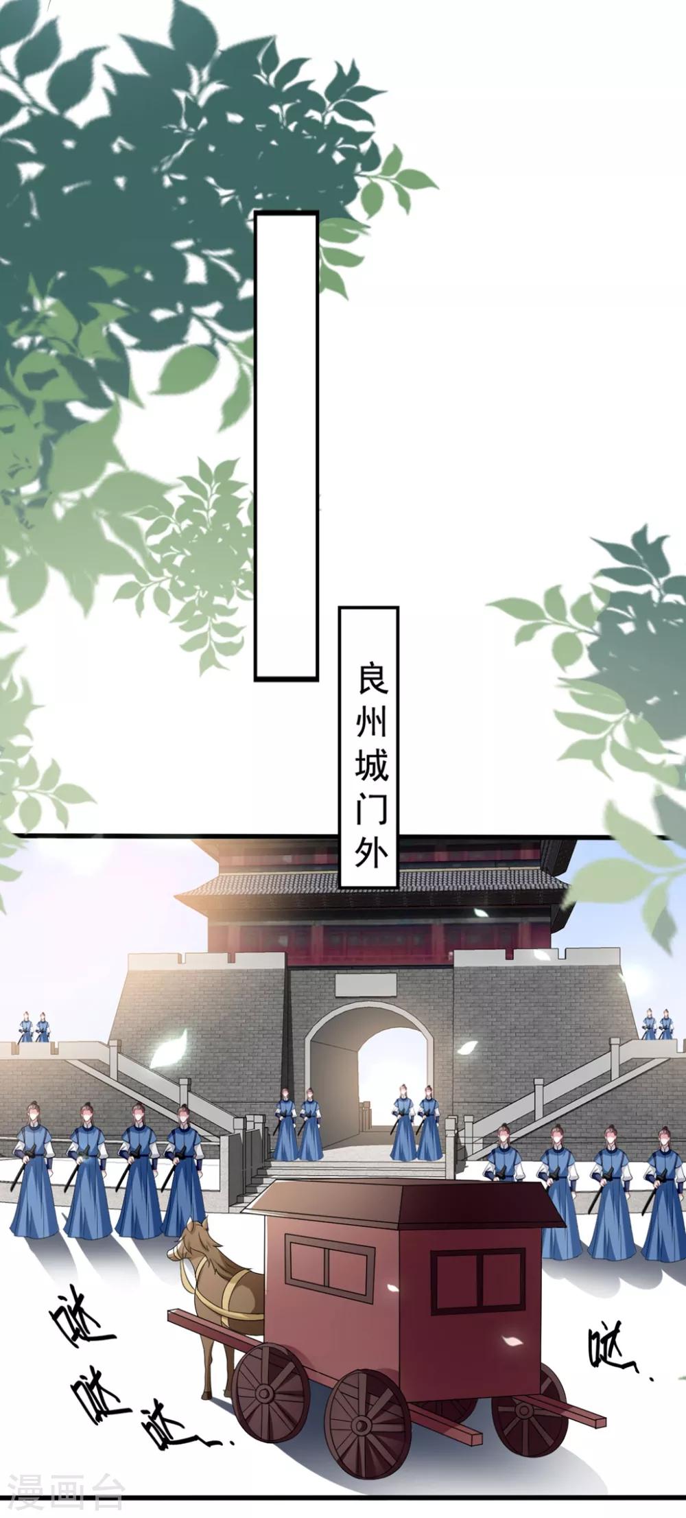 🍝坏心王爷别惹我 第197话 活捉良微之 第8页
