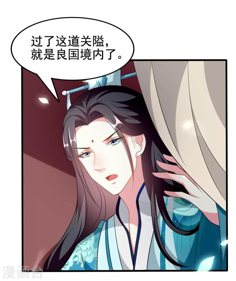 🍝坏心王爷别惹我 第197话 活捉良微之 第9页