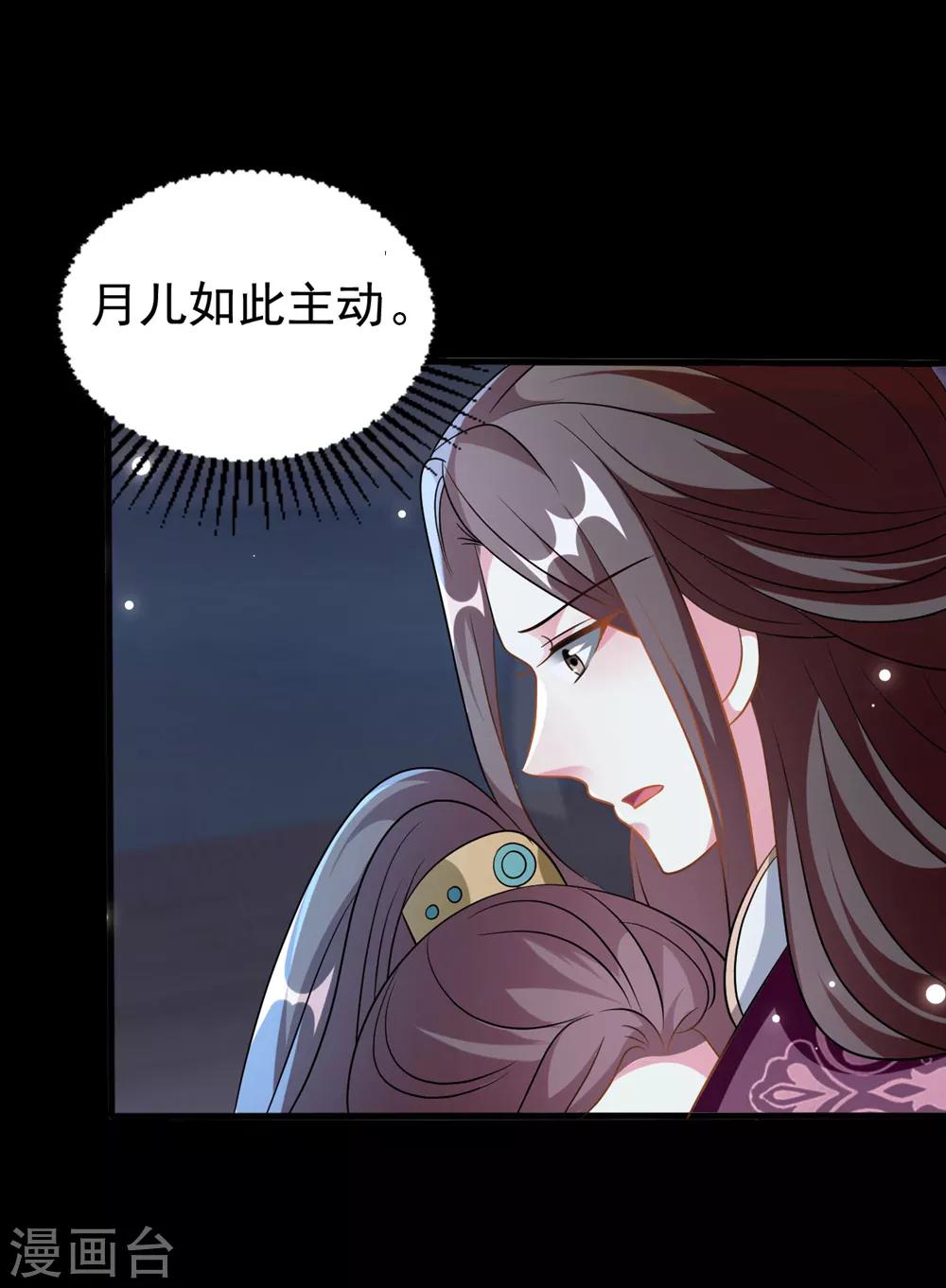 🍝坏心王爷别惹我 第199话 为了思儿 第15页
