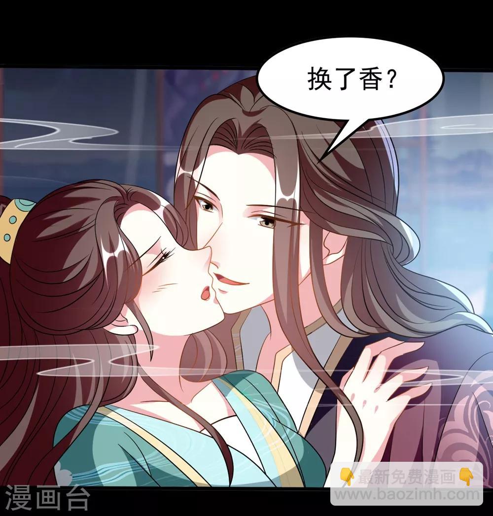 🍝坏心王爷别惹我 第199话 为了思儿 第18页