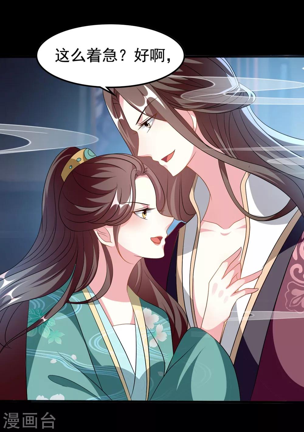 🍝坏心王爷别惹我 第199话 为了思儿 第19页
