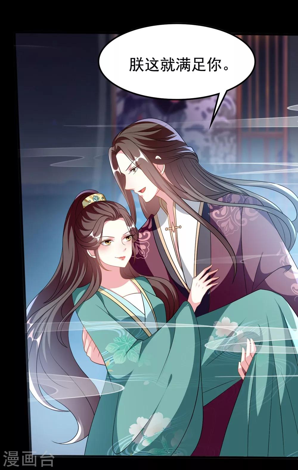 🍝坏心王爷别惹我 第199话 为了思儿 第20页