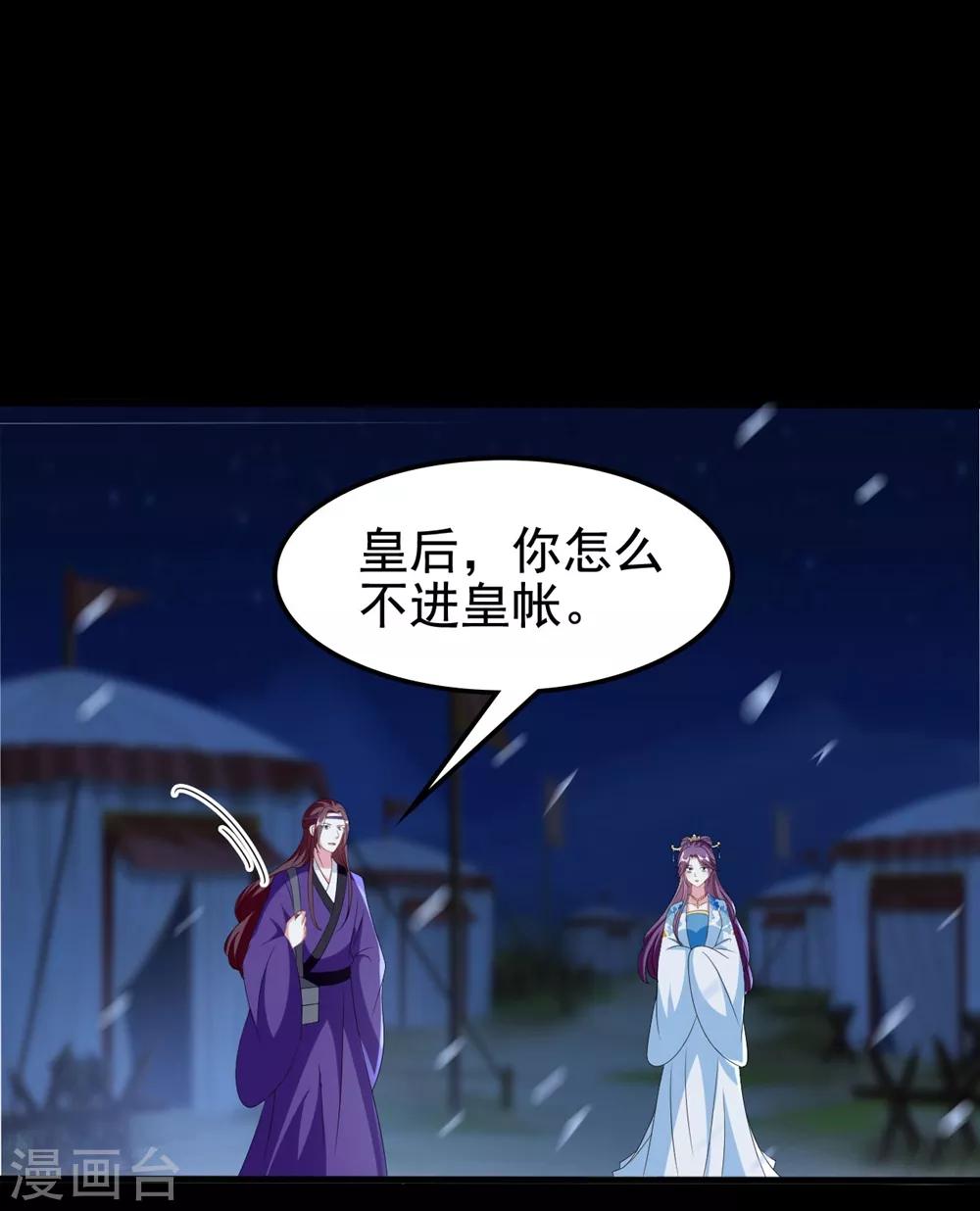 🍝坏心王爷别惹我 第199话 为了思儿 第27页