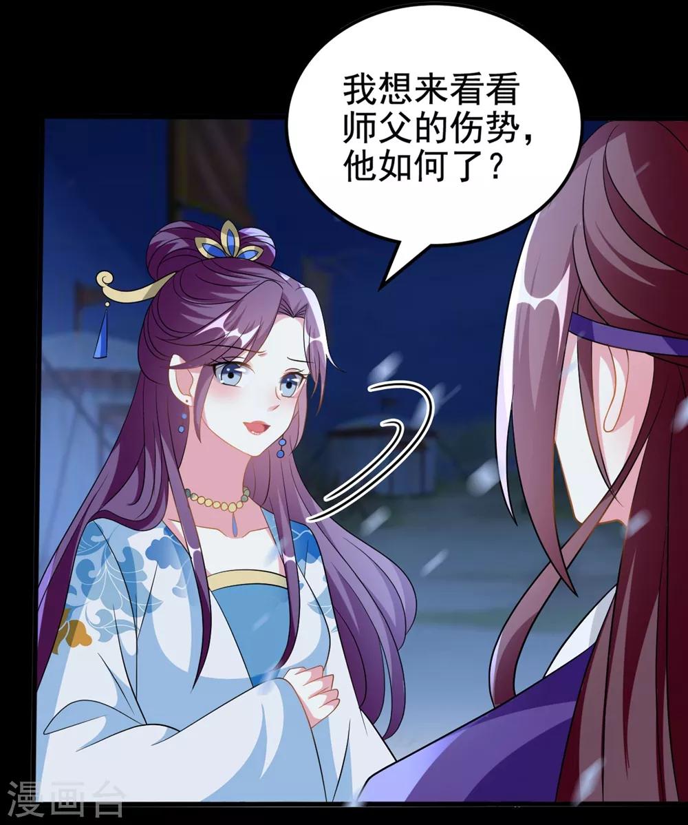 🍝坏心王爷别惹我 第199话 为了思儿 第28页