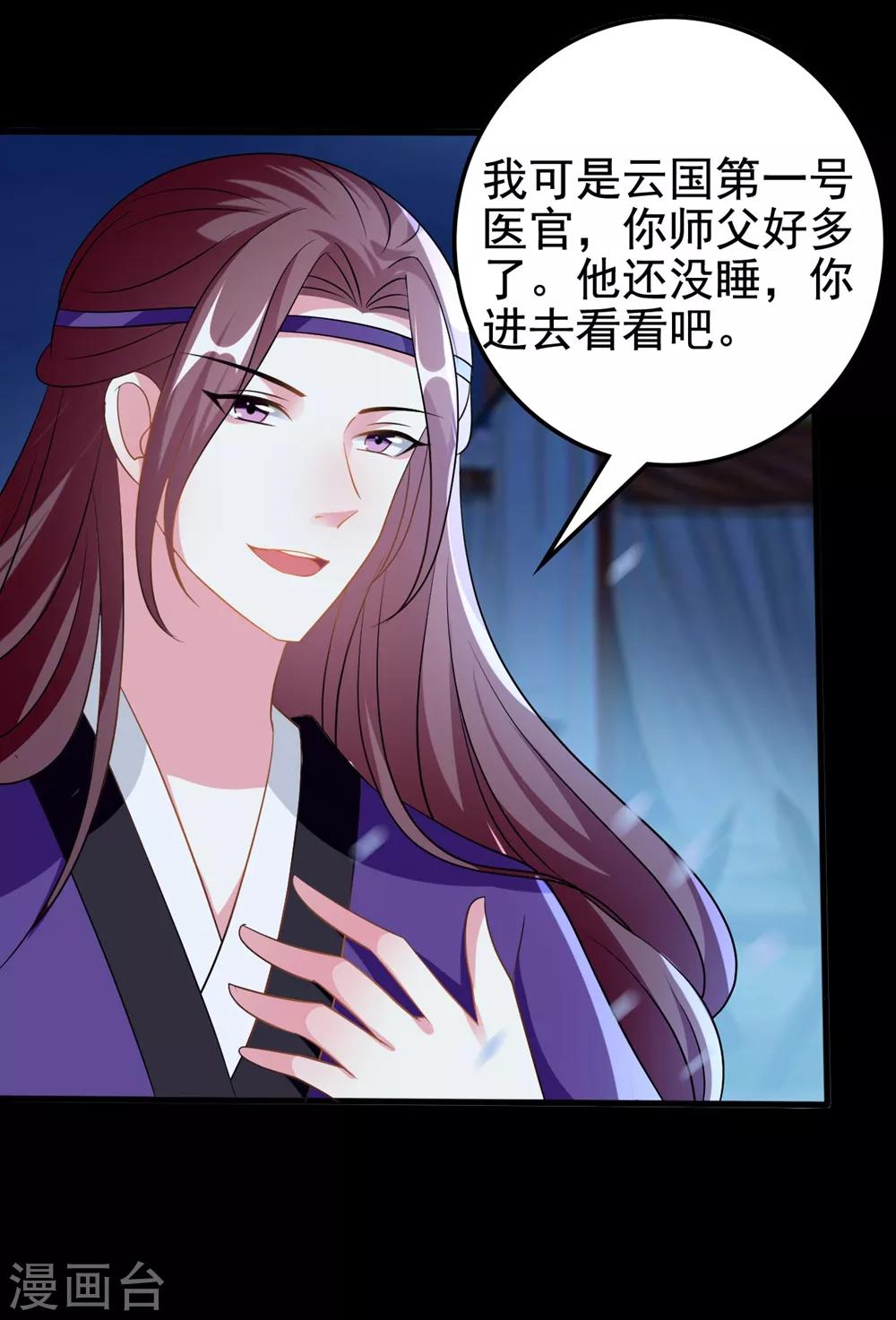 🍝坏心王爷别惹我 第199话 为了思儿 第29页