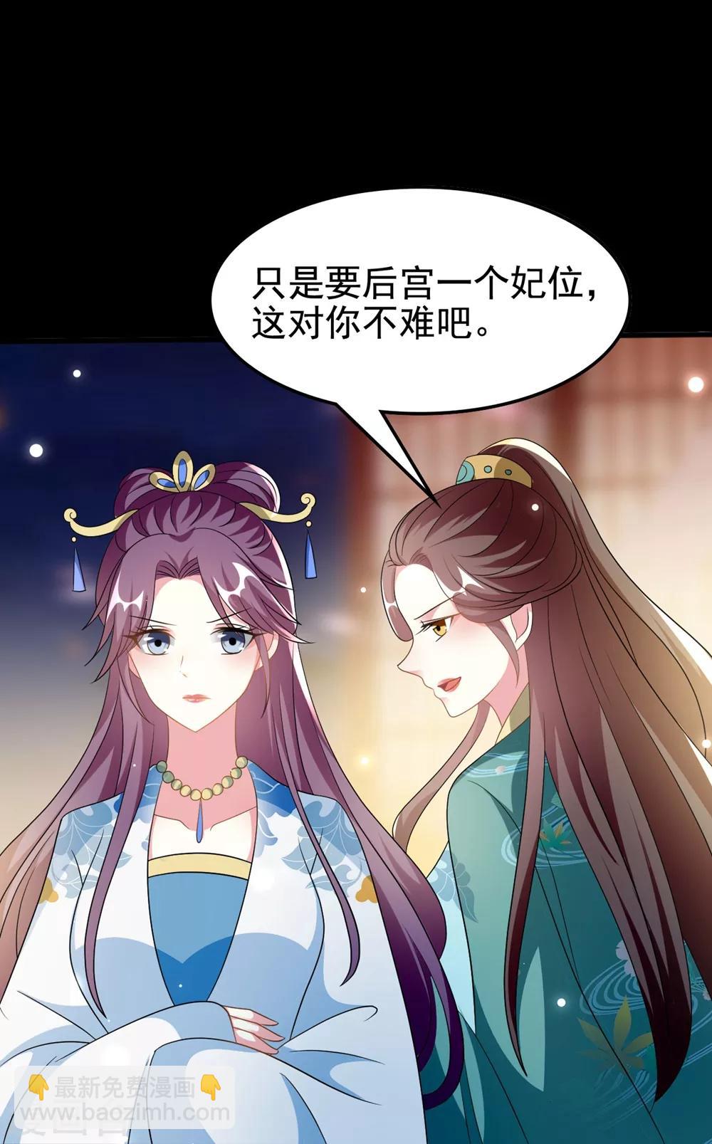 🍝坏心王爷别惹我 第199话 为了思儿 第3页