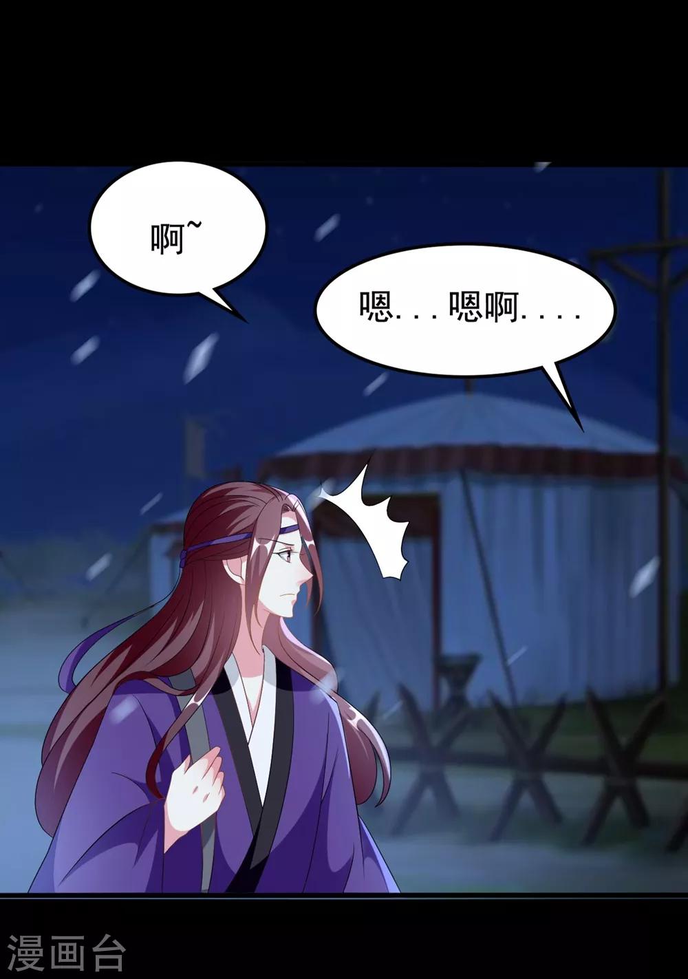🍝坏心王爷别惹我 第199话 为了思儿 第30页