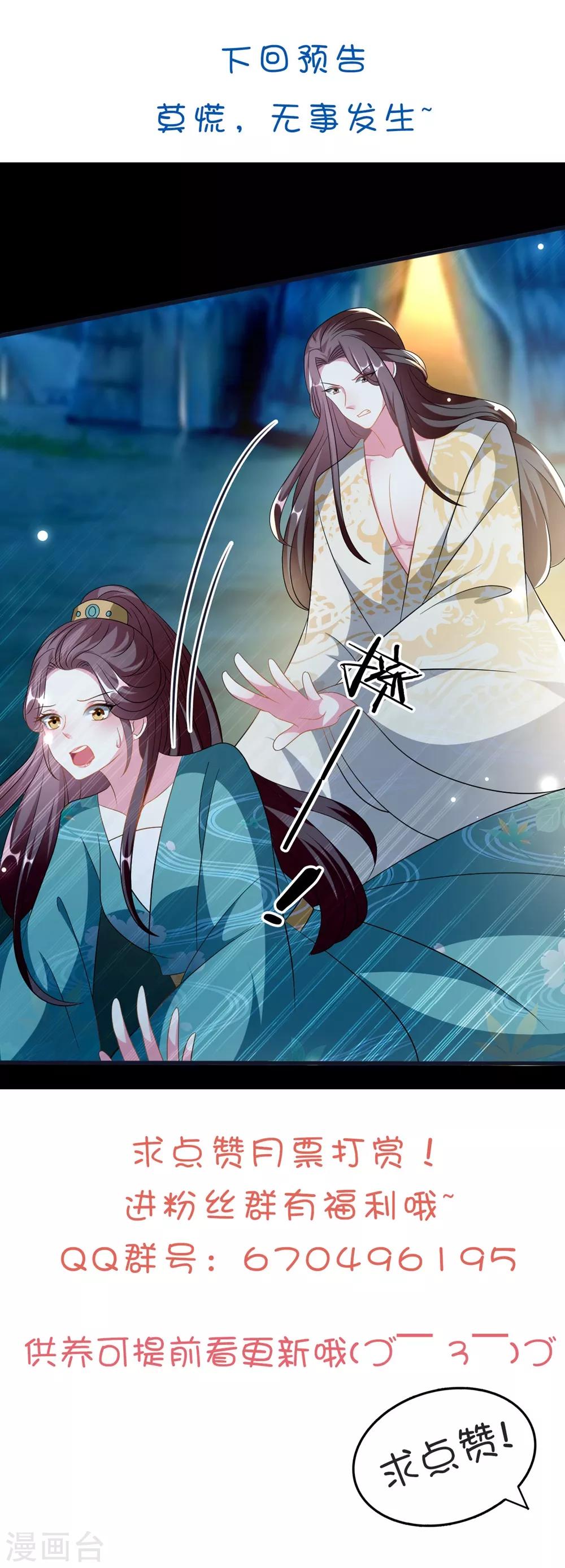 🍝坏心王爷别惹我 第199话 为了思儿 第32页