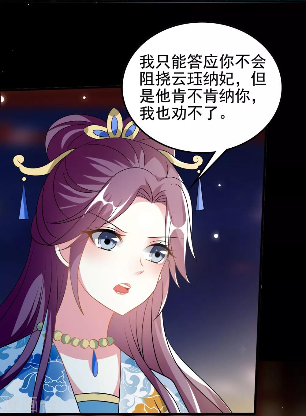 🍝坏心王爷别惹我 第199话 为了思儿 第4页