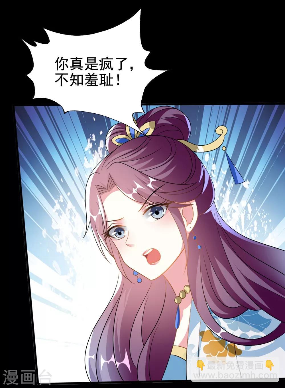 🍝坏心王爷别惹我 第199话 为了思儿 第7页