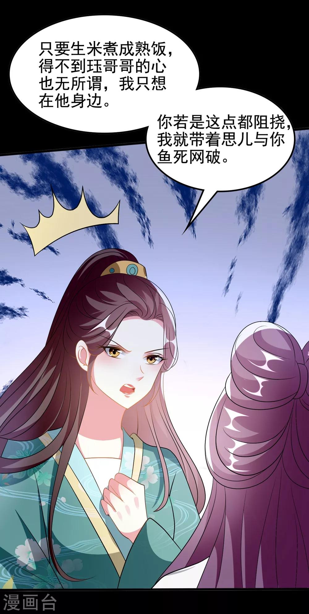 🍝坏心王爷别惹我 第199话 为了思儿 第8页
