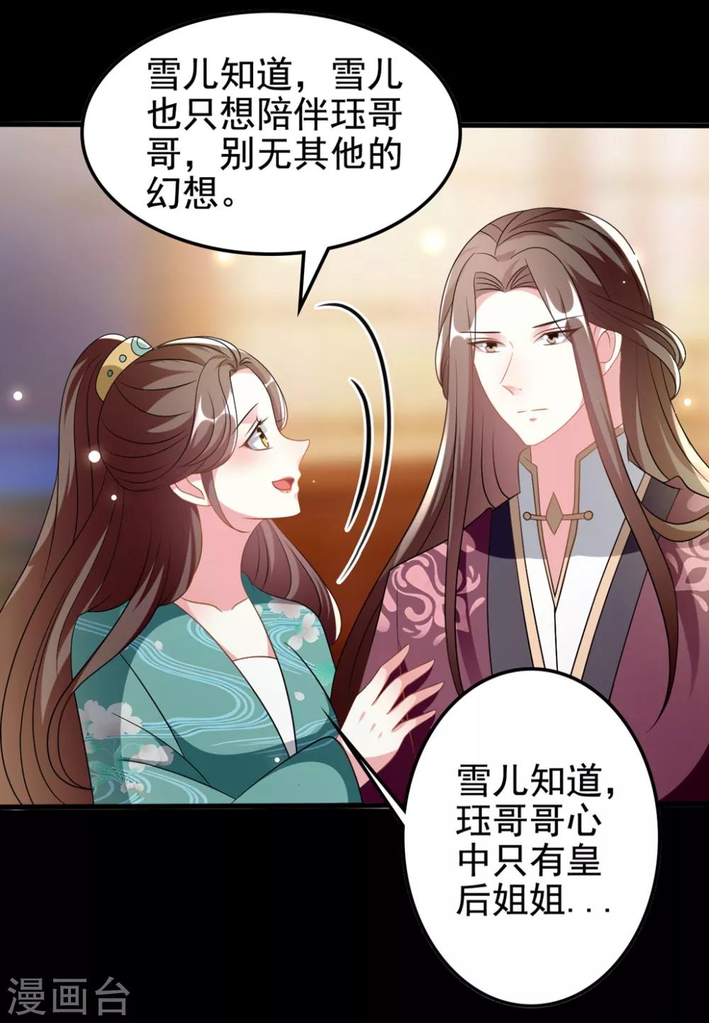 🍝坏心王爷别惹我 第201话 大醋坛 第11页
