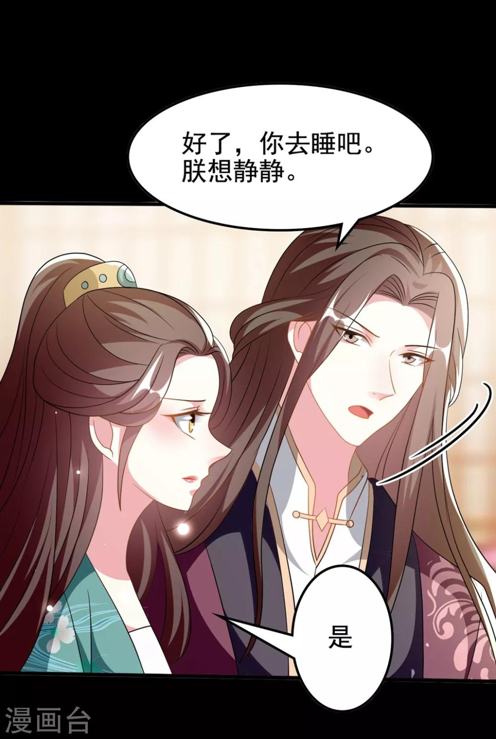 🍝坏心王爷别惹我 第201话 大醋坛 第12页