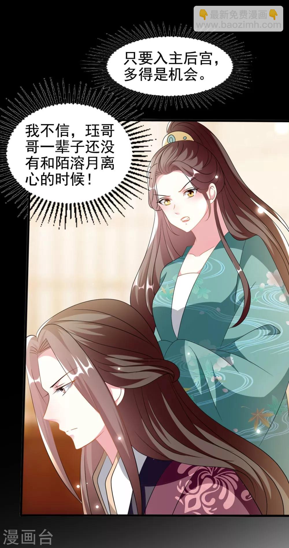 🍝坏心王爷别惹我 第201话 大醋坛 第13页