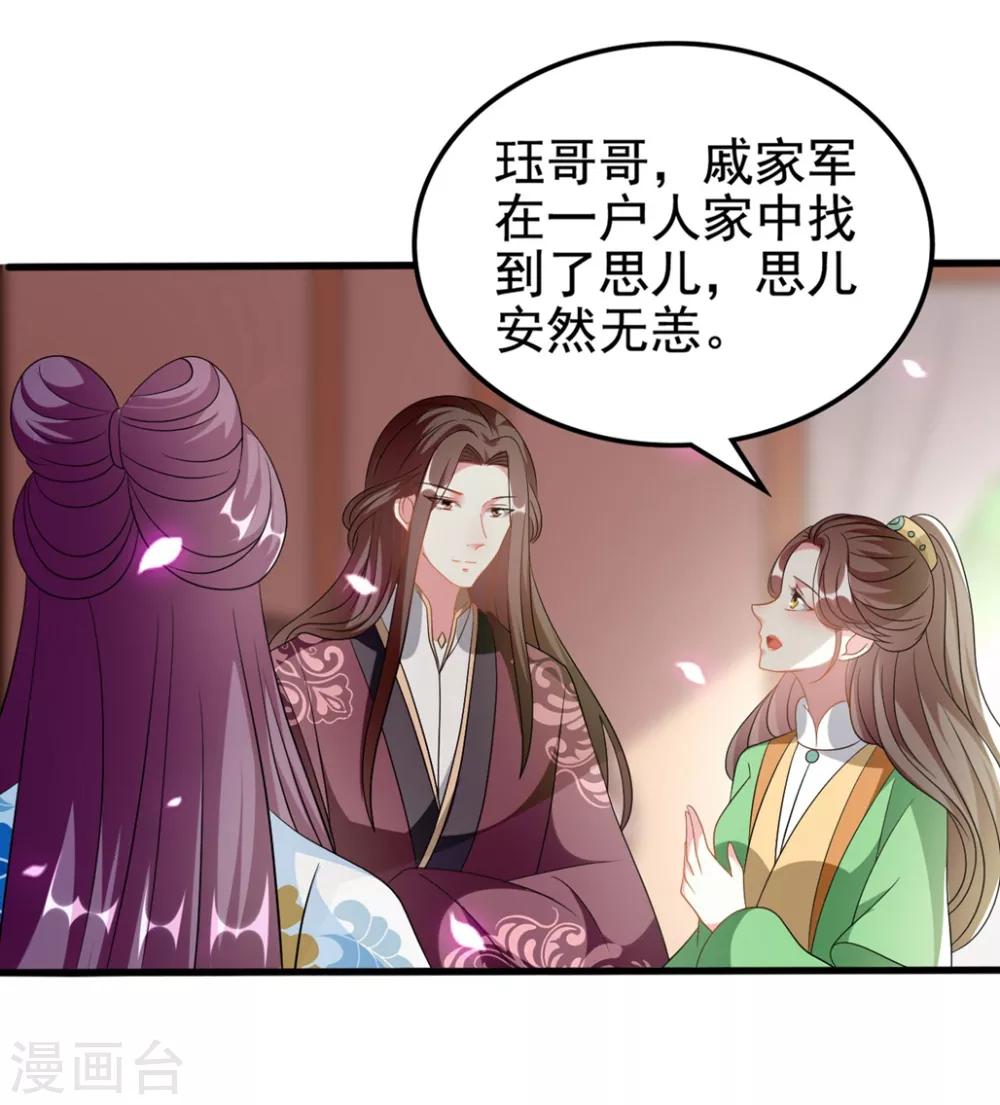 🍝坏心王爷别惹我 第201话 大醋坛 第16页