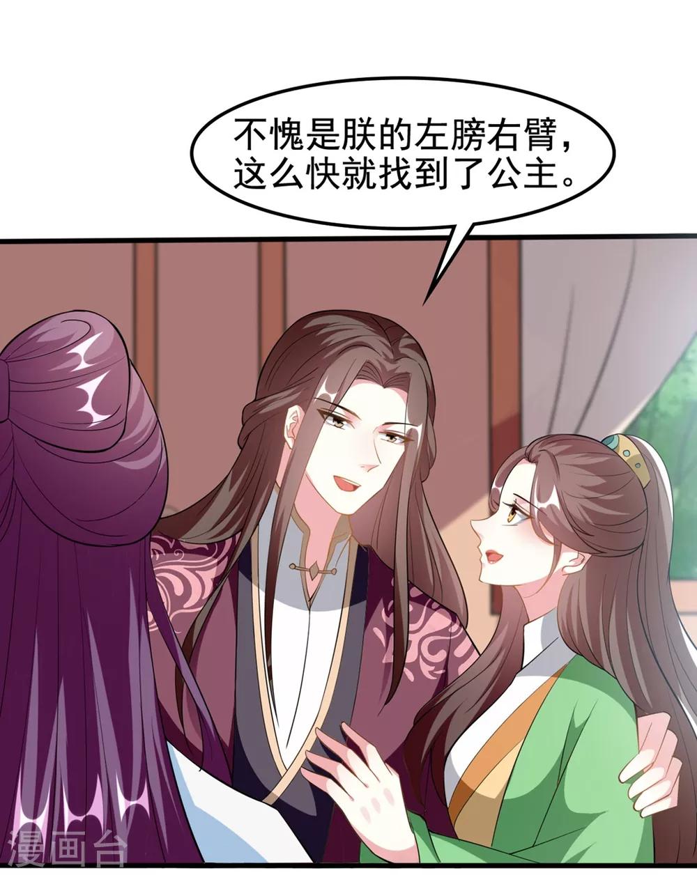 🍝坏心王爷别惹我 第201话 大醋坛 第18页
