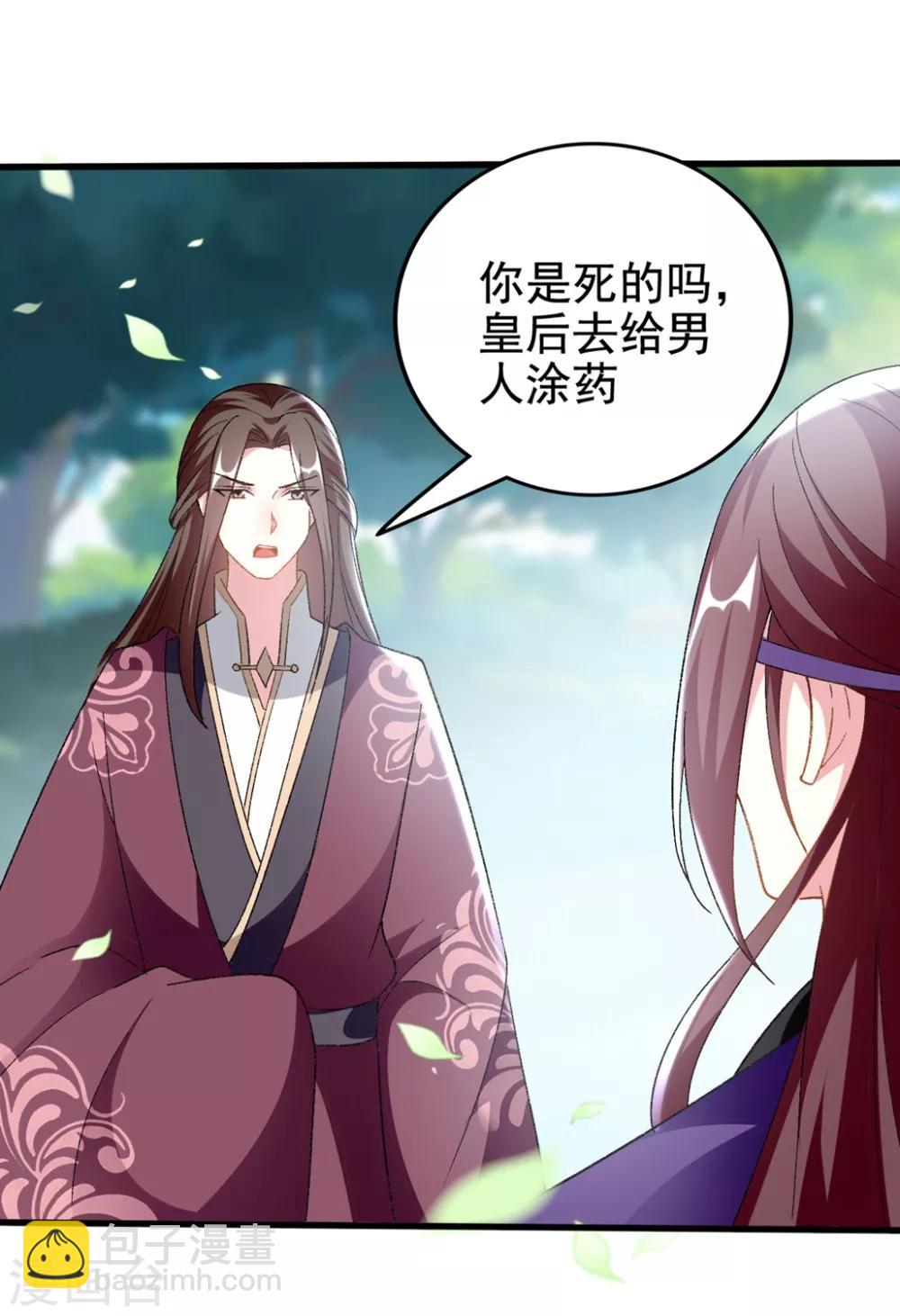 🍝坏心王爷别惹我 第201话 大醋坛 第27页
