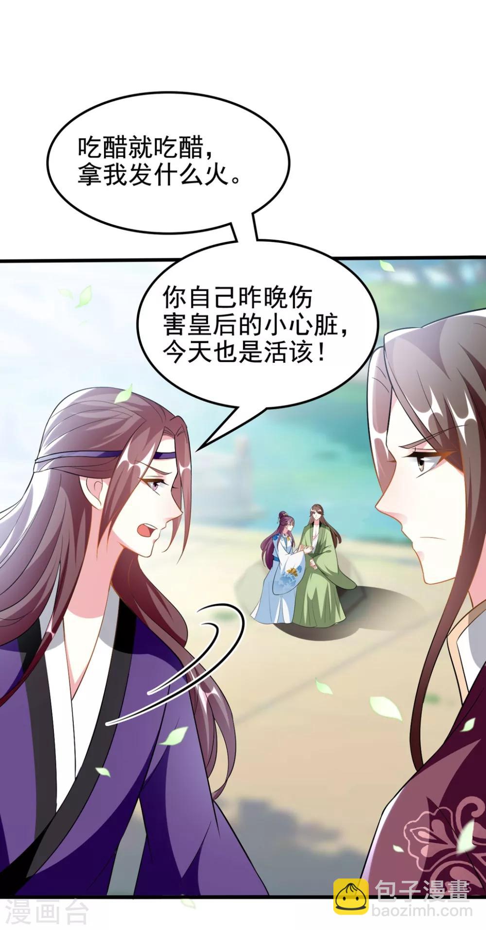 🍝坏心王爷别惹我 第201话 大醋坛 第28页