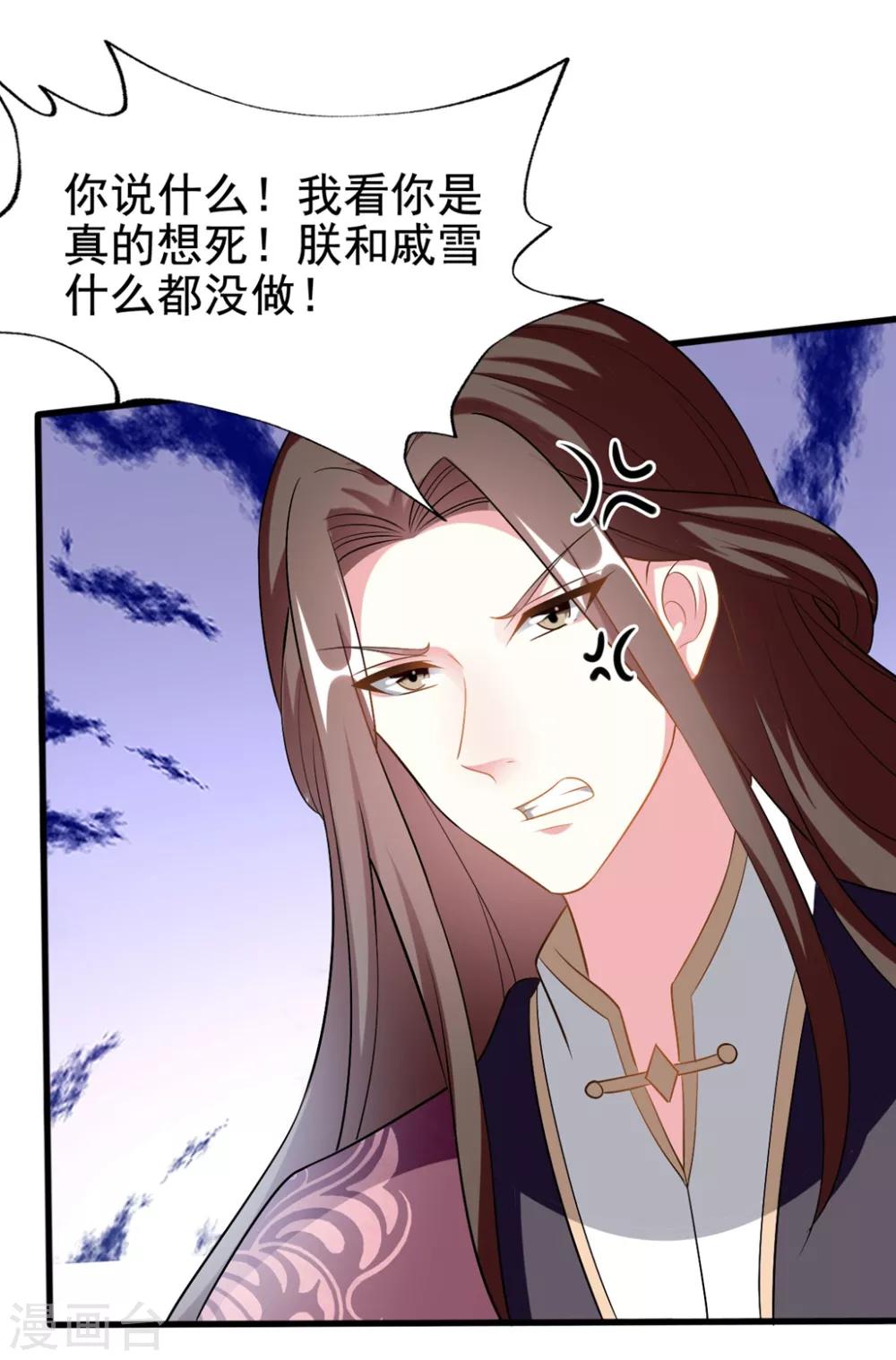 🍝坏心王爷别惹我 第201话 大醋坛 第29页