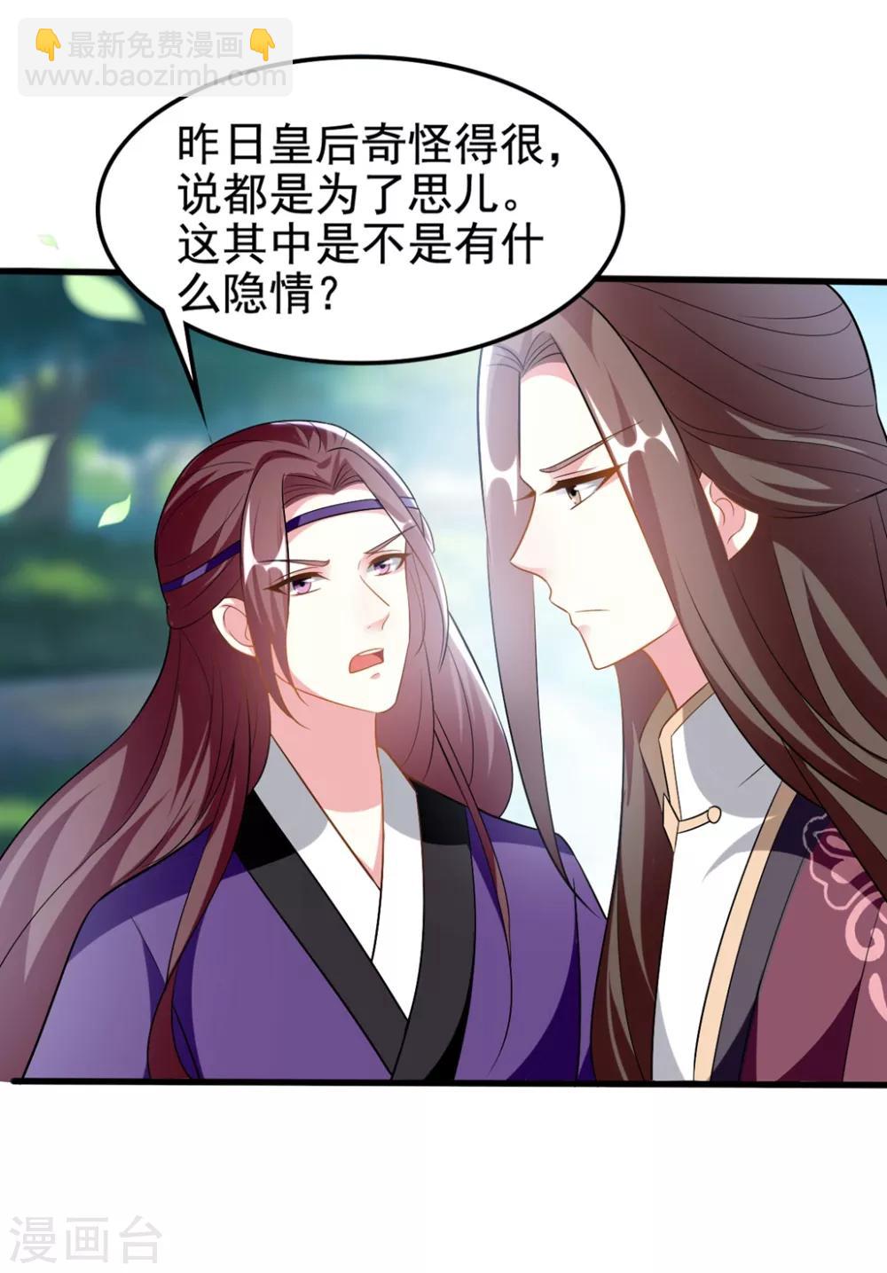 🍝坏心王爷别惹我 第201话 大醋坛 第32页