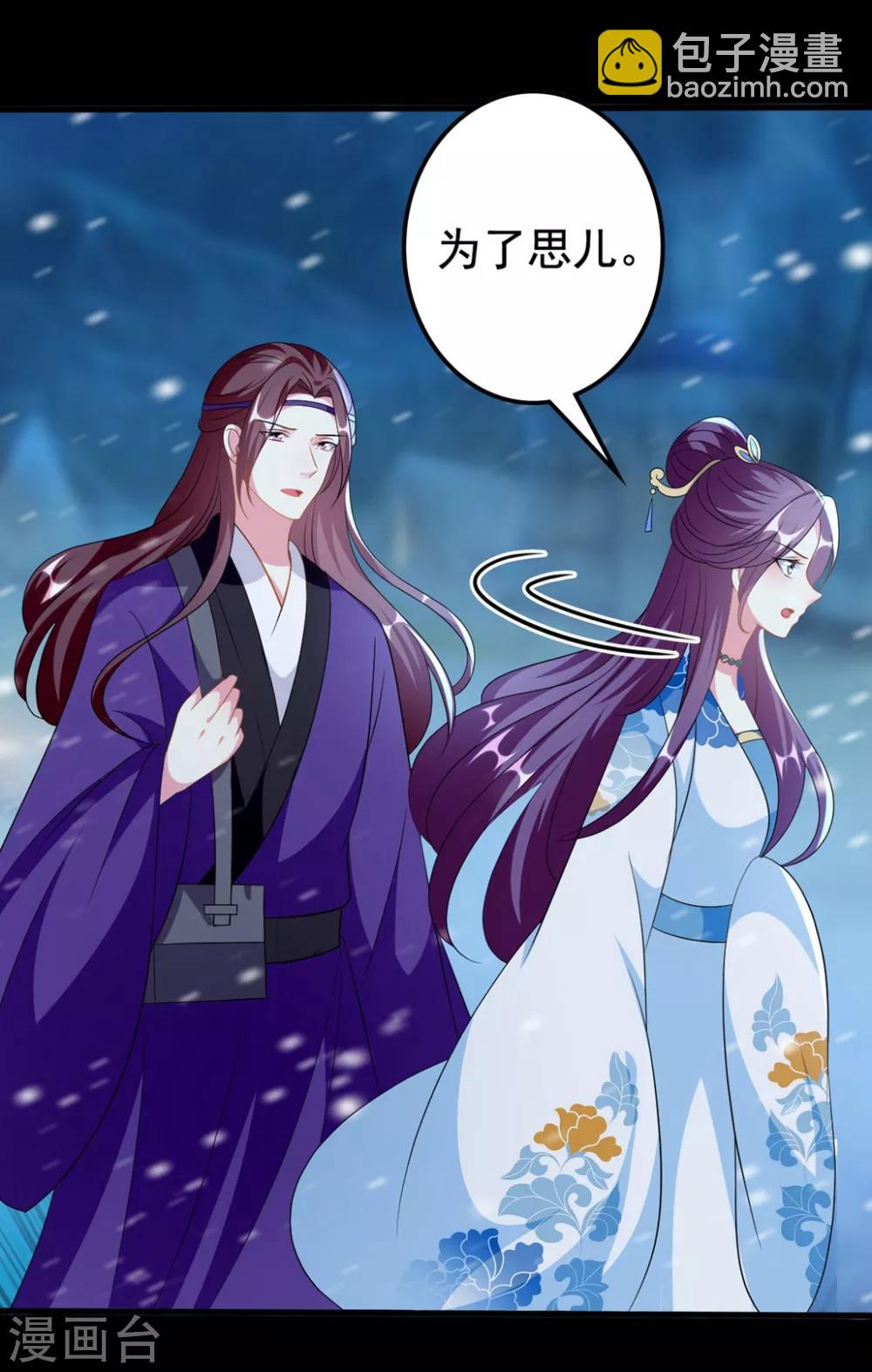 🍝坏心王爷别惹我 第201话 大醋坛 第4页